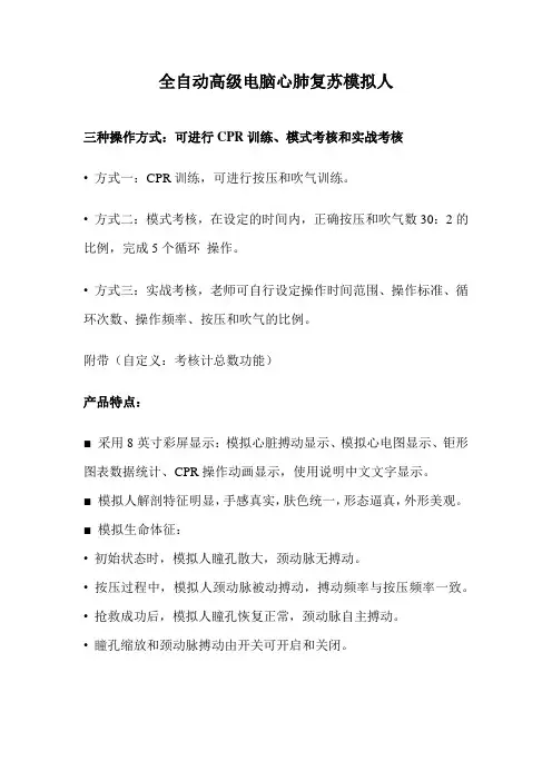 全自动高级电脑心肺复苏模拟人