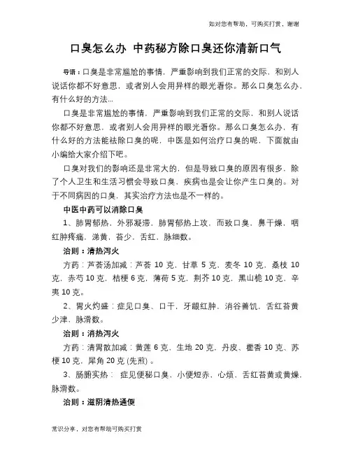 口臭怎么办 中药秘方除口臭还你清新口气