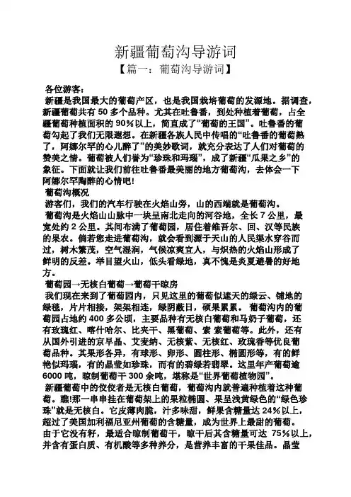 新疆葡萄沟导游词