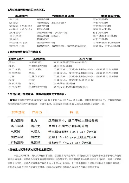 环境工程原理