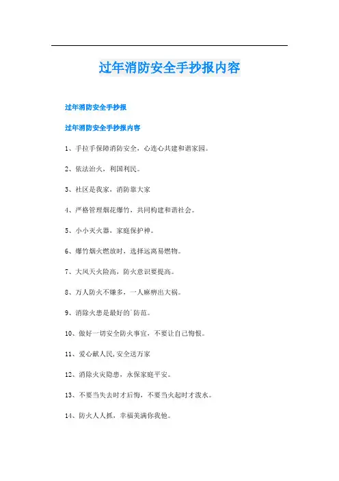 过年消防安全手抄报内容