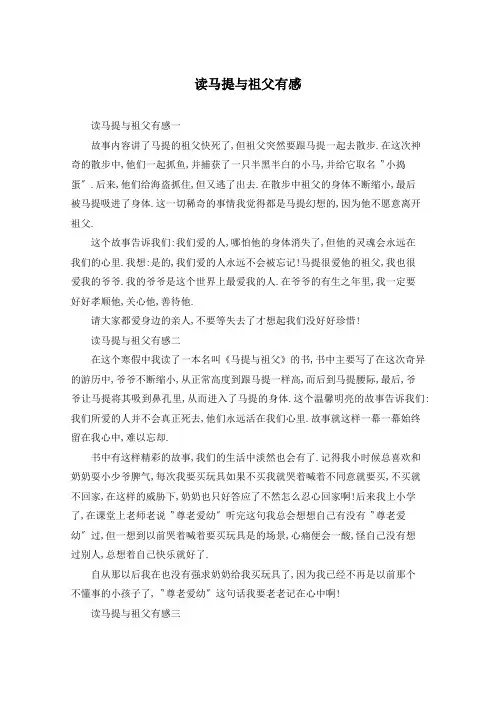 读马提与祖父有感