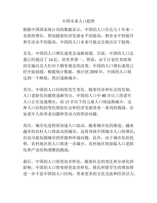中国未来人口趋势