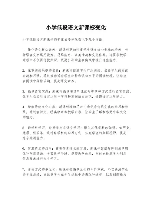 小学低段语文新课标变化