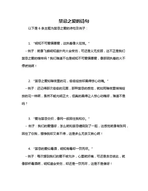 禁忌之爱的诗句