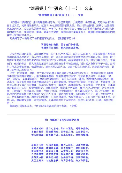 “刘禹锡十年”研究（十一）：交友