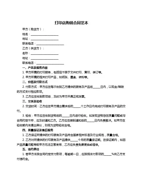 打印店购销合同范本
