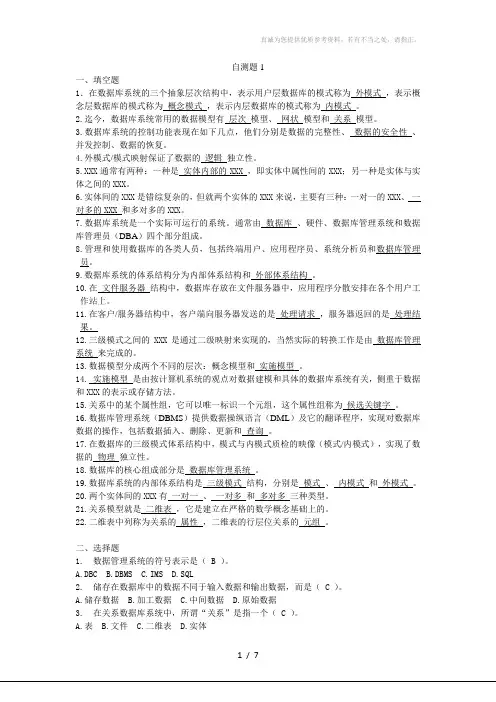 数据库与应用自测题1附答案