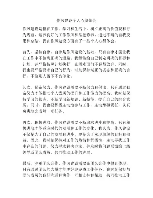 作风建设个人心得体会
