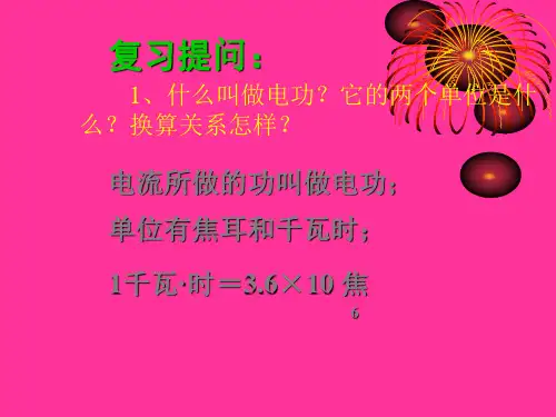 物理：15.2《电功率》课件(苏科版九年级下)