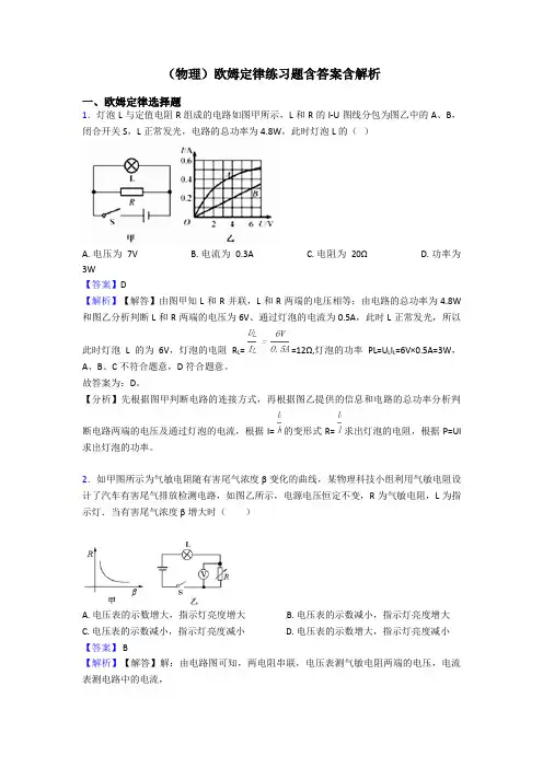 (物理)欧姆定律练习题含答案含解析