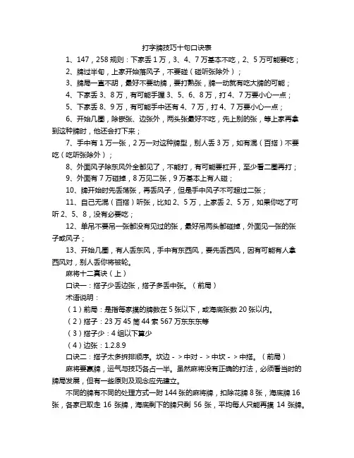 打字牌技巧十句口诀表