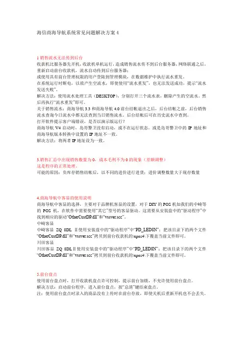 商海导航系统错误总汇