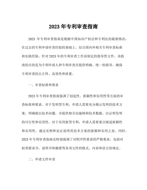 2023年专利审查指南