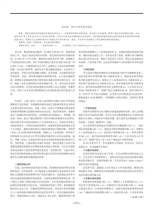 我国钢材价格影响因素分析
