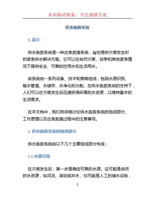 供水施救系统 (2)
