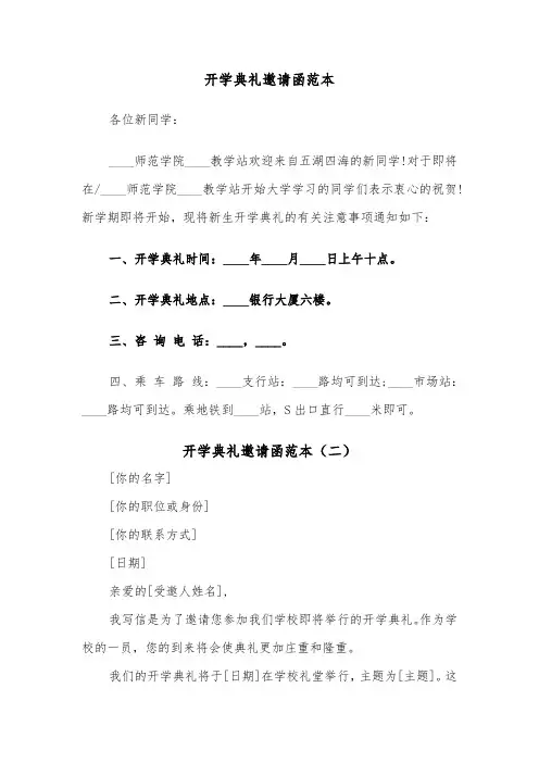 开学典礼邀请函范本（四篇）