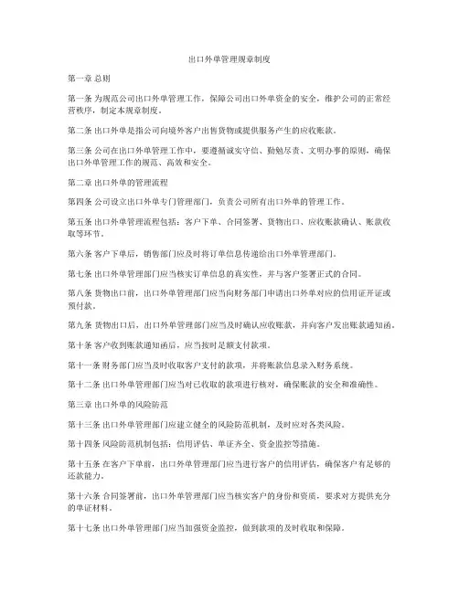 出口外单管理规章制度