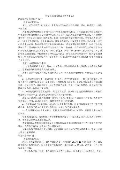 告家长通知书格式(优秀7篇)