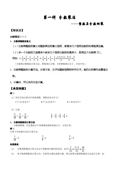 分数乘法(整数与分数相乘)