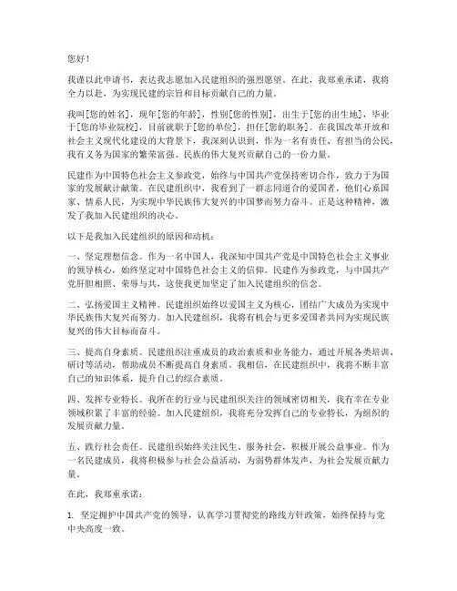 志愿加入民建申请书范文