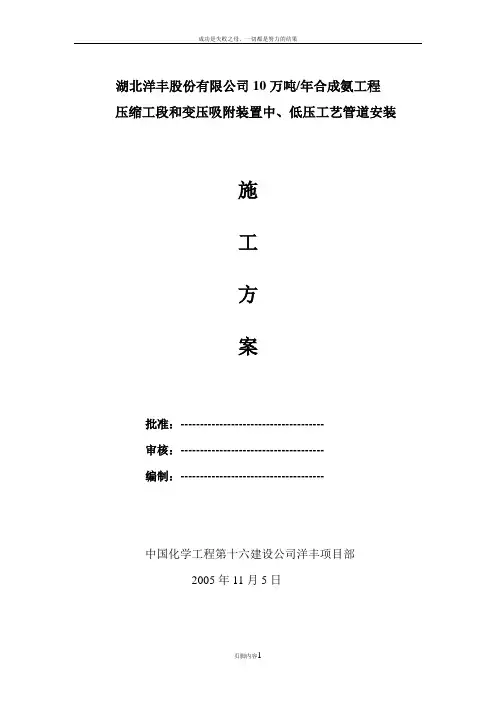 中低压管道施工方案