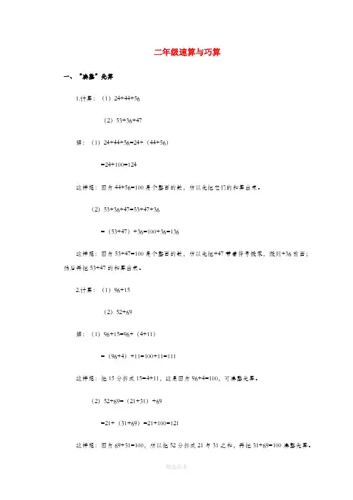 二年级数学奥数讲座速算与巧算2