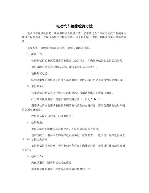 电动汽车绝缘检测方法