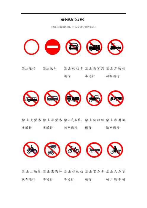 道路交通标志大全