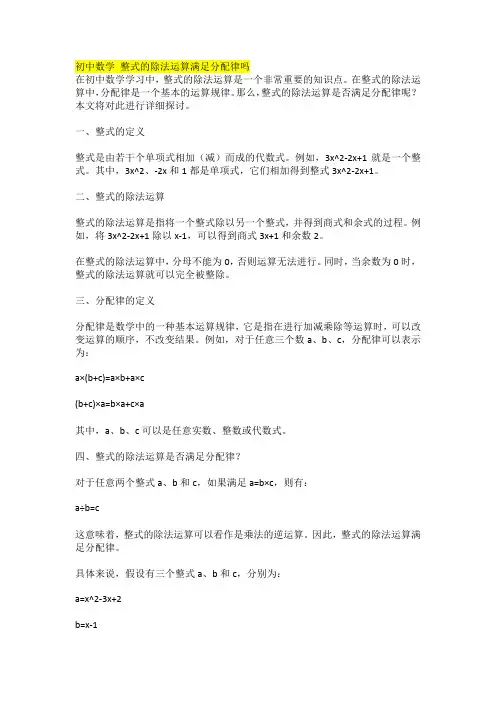 初中数学 整式的除法运算满足分配律吗