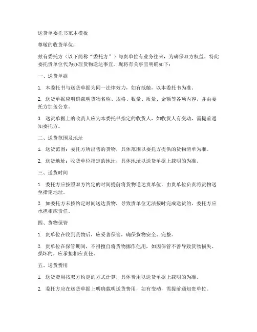送货单委托书范本模板