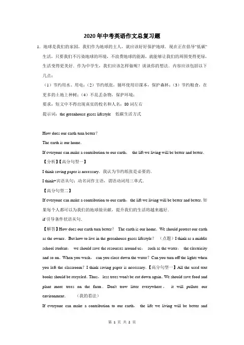 2020年中考英语作文总复习题及答案解析 (96)