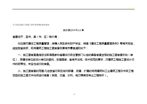 施工图审查服务收费标准