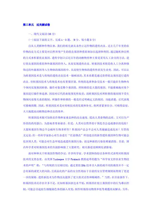 人教版语文必修一第三单元过关测试卷+Word版含答案.doc