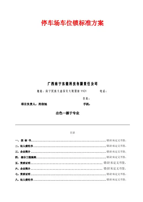停车场车位锁标准方案