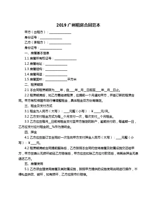 2019广州租房合同范本