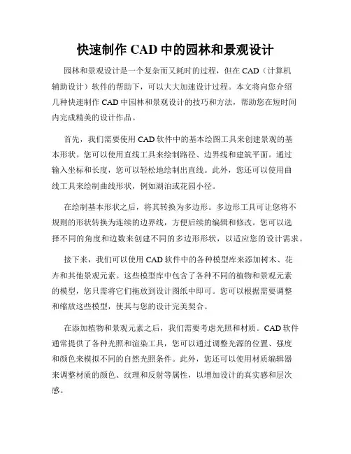 快速制作CAD中的园林和景观设计