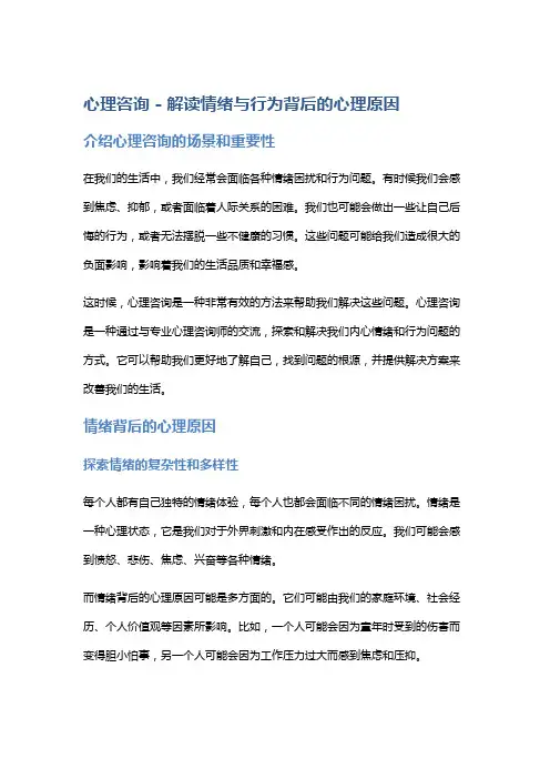 心理咨询 - 解读情绪与行为背后的心理原因