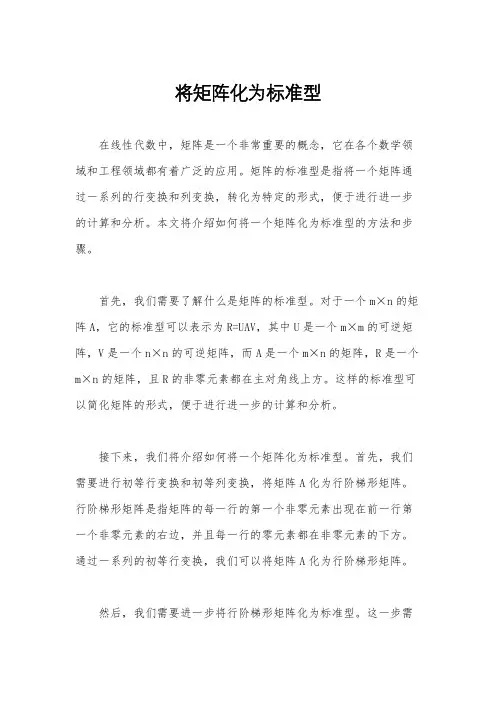 将矩阵化为标准型
