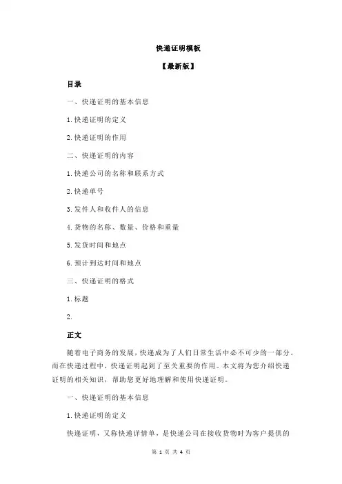 快递证明模板