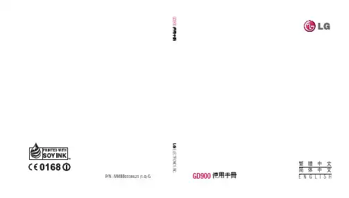 LG GD900 手机使用指南说明书