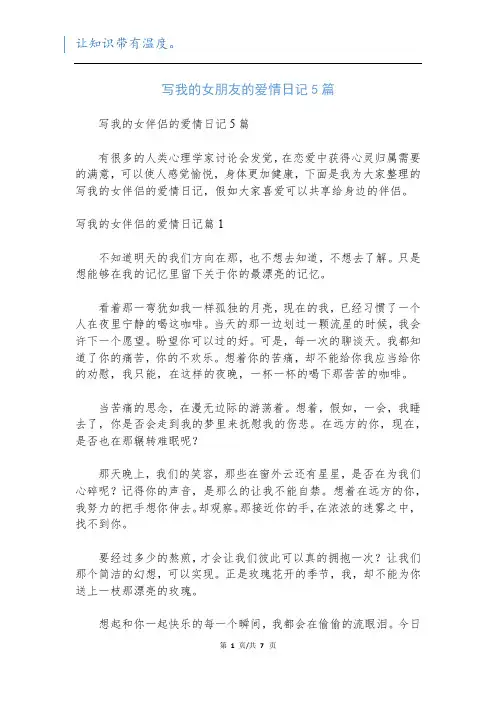 写我的女朋友的爱情日记5篇