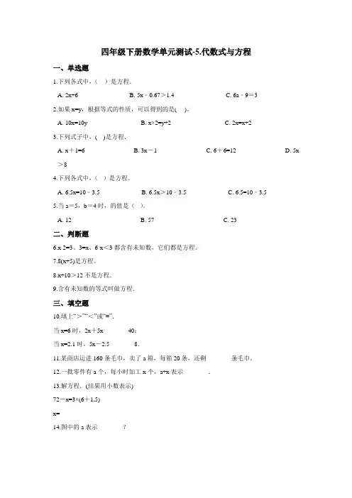 四年级下册数学单元测试-5.代数式与方程 浙教版(含答案) (1)