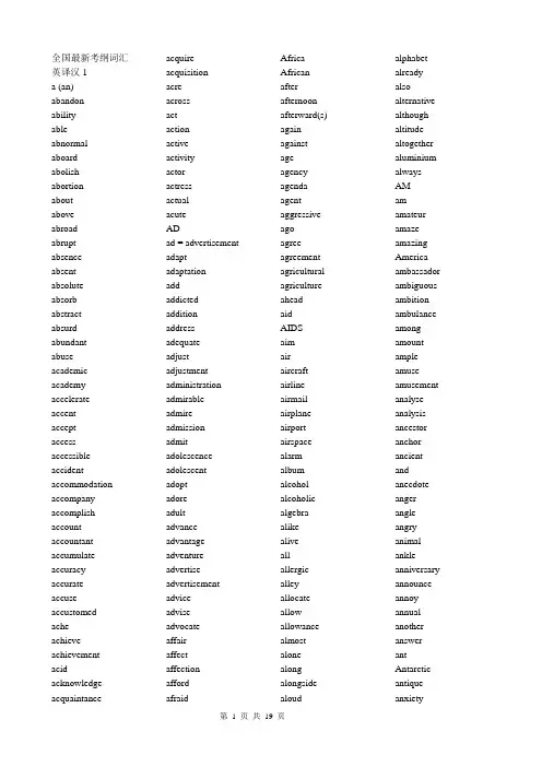 全国最新考纲英译汉1 Microsoft Word 文档