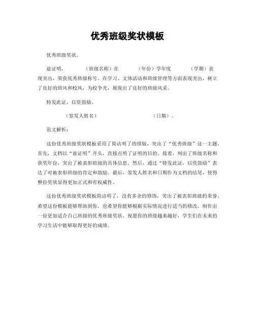 优秀班级奖状模板