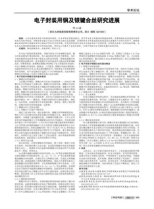 电子封装用铜及银键合丝研究进展