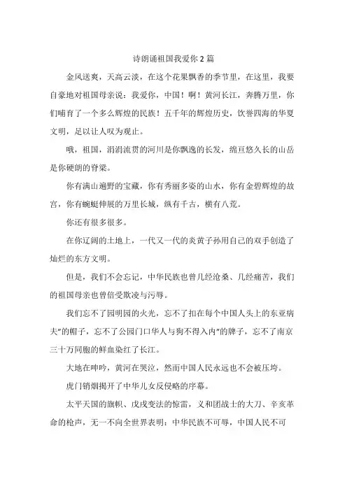 诗朗诵祖国我爱你2篇