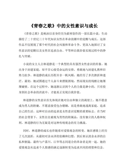 《青春之歌》中的女性意识与成长