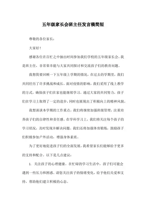 五年级家长会班主任发言稿简短