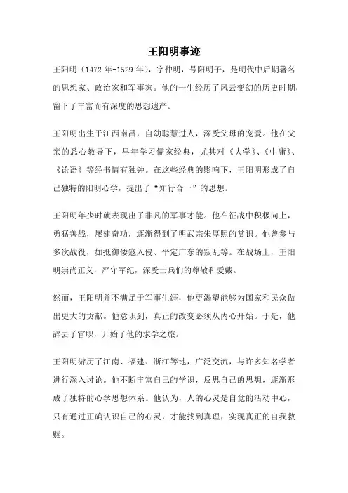 王阳明事迹